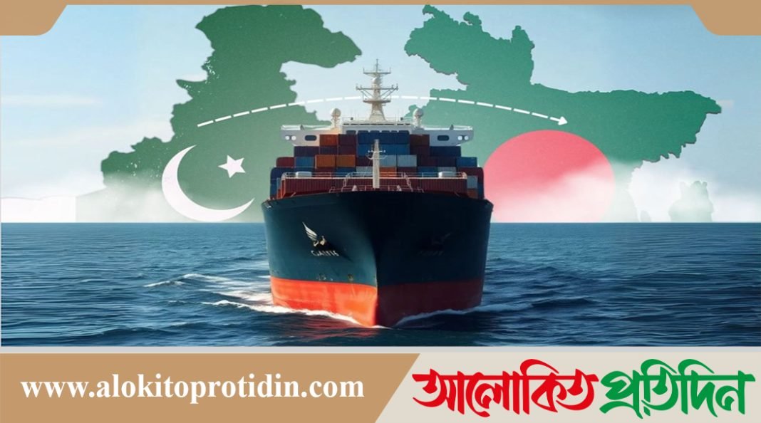 ৫০ বছর পর ফের শুরু হলো বাংলাদেশ-পাকিস্তান সরাসরি বাণিজ্য