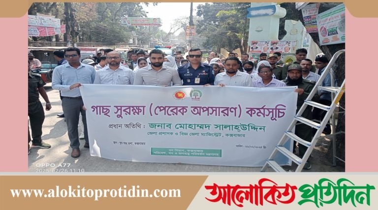 কক্সবাজারে গাছ সুরক্ষায় পেরেক অপসারণ কর্মসূচি 