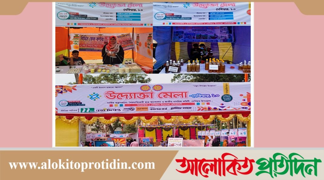 তরুণ উদ্যোক্তাদের মধ্যে উদ্ভাবনী চিন্তা : দেবিদ্বার উদ্যোক্তা মেলা