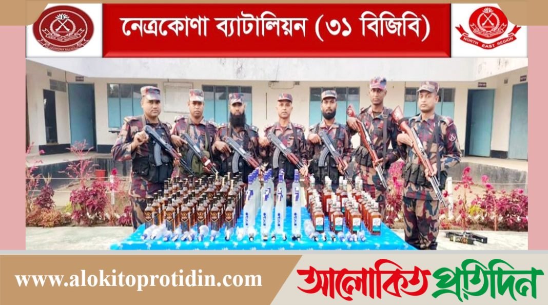 নেত্রকোনার সীমান্তে বিজিবির অভিযানে ১২৮ বোতল ভারতীয় মদ জব্দ 