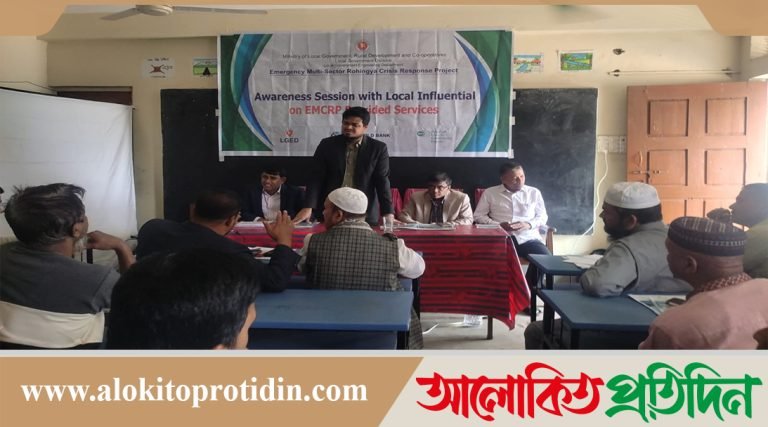 কক্সবাজারে সরকারি অবকাঠামো রক্ষণাবেক্ষণে সচেতনতা বৃদ্ধির আহবান