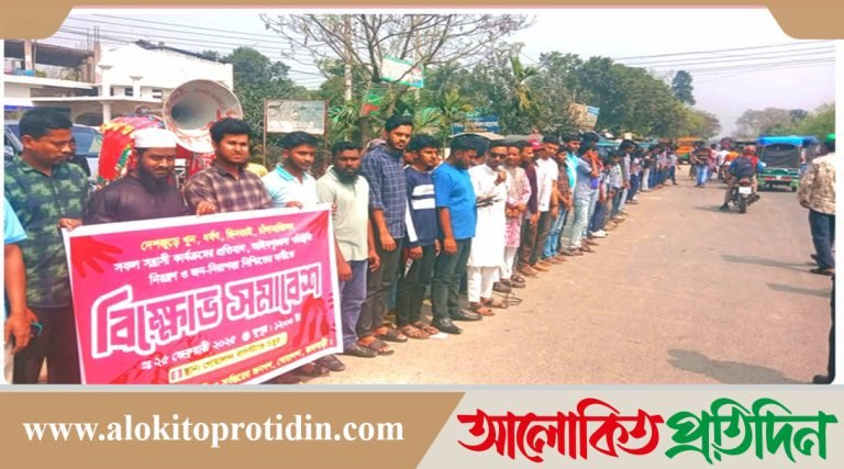 দেশব্যাপী ধর্ষণ ছিনতাই বন্ধে গোয়ালন্দে মানববন্ধন