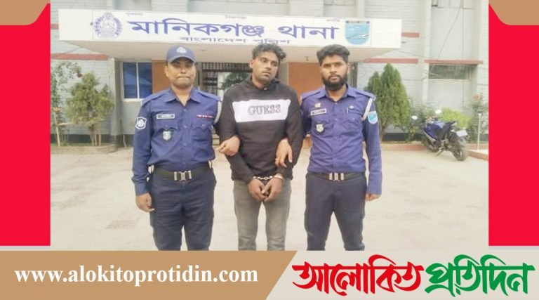 মানিকগঞ্জে মা-মেয়েকে বিয়ে, ভন্ড যুবক গ্রেফতা*র