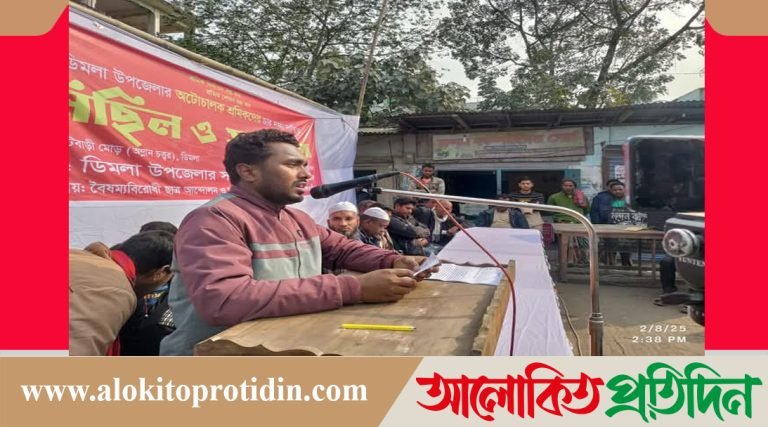 ৪ দফা দাবিতে ডিমলায় অটোচালক শ্রমিকদের মিছিল ও সমাবেশ