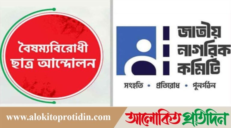 আওয়ামীলীগের বিচার এবং নিষিদ্ধের দাবীতে আগামীকাল ডিমলায় বৈবিছা আন্দোলনের মিছিল ও সমাবেশের ডাক