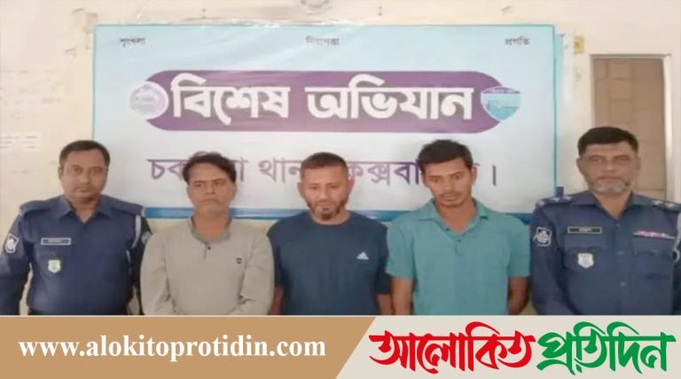 চকরিয়ায় দুর্ধর্ষ ডাকাতির ঘটনার ৩ জন গ্রেপ্তার, লুণ্ঠিত টাকা উদ্ধার