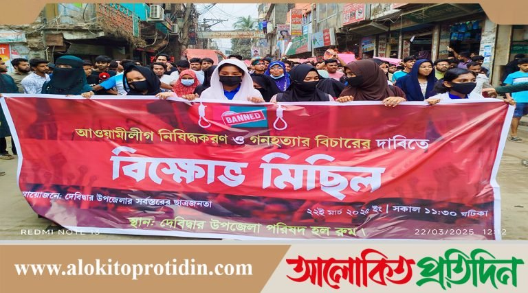 আওয়ামীলীগ নিষিদ্ধের দাবিতে দেবিদ্বারে সাধারণ ছাত্র-জনতার বিক্ষোভ