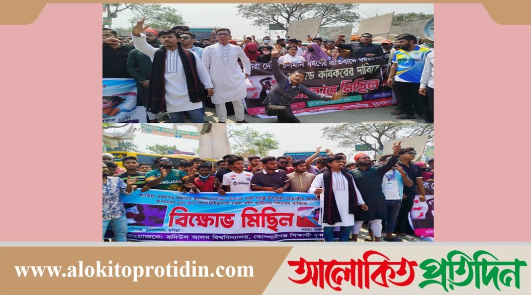 ধর্ষণবিরোধী মানববন্ধন করেছে কোম্পানিগঞ্জের কলেজ শিক্ষার্থীরা