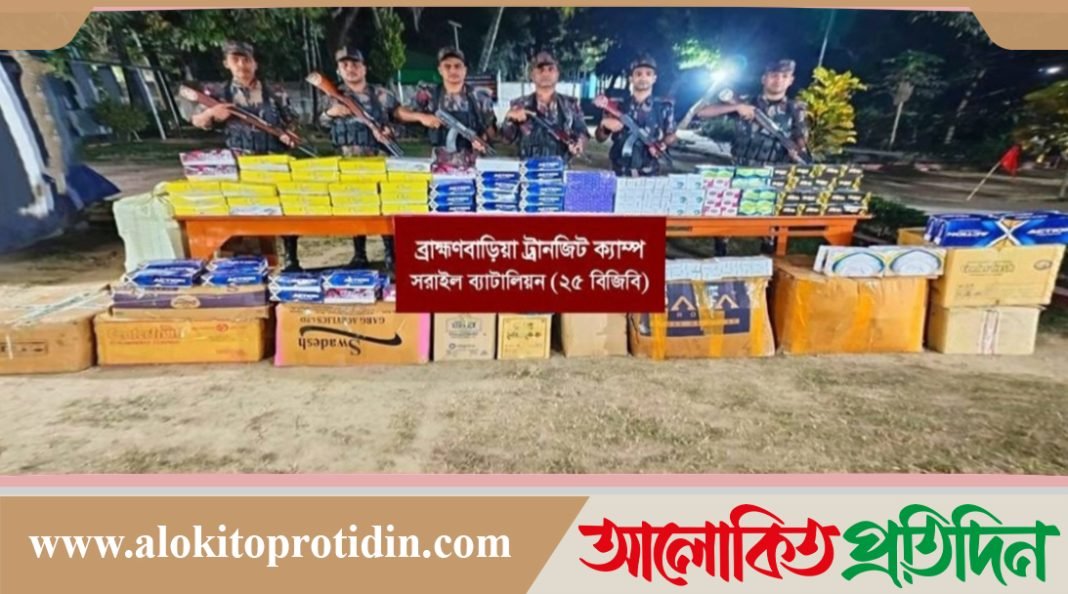 ব্রাহ্মণবাড়িয়ায় বিজিবির অভিযানে বিপুল পরিমাণ অবৈধ পণ্য উদ্ধার