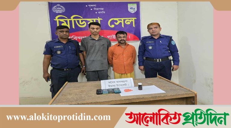 গোবিন্দগঞ্জে যৌথ বাহিনীর অভিযানে মাদক ব্যবসায়ীসহ গ্রেফতার-২