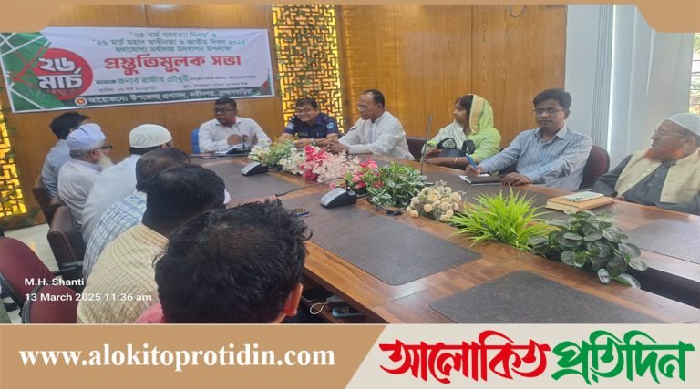 ২৫ মার্চ গণহত্যা ও ২৬ মার্চ স্বাধীনতা দিবস উদযাপন উপলক্ষে প্রস্তুতিমূলক সভা