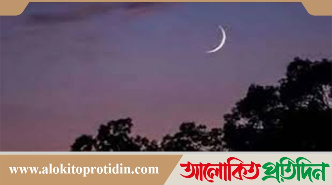 বাংলাদেশের আকাশে চাঁদ দেখা গেছে, রোজা শুরু রবিবার