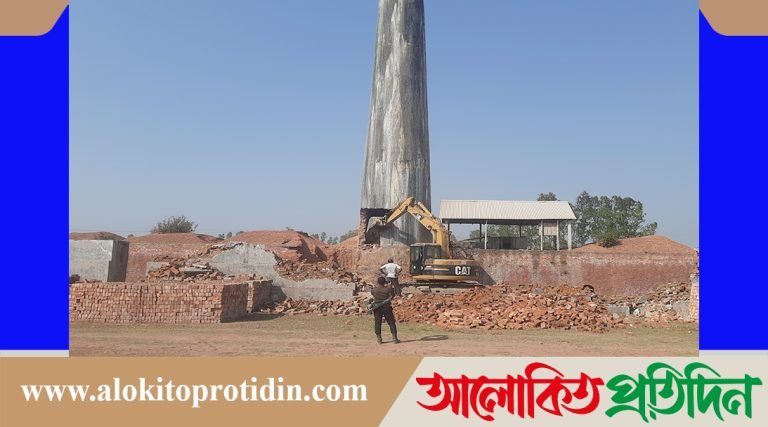 তারাগঞ্জে ইটভাটা মালিককে জরিমানা,গুঁড়িয়ে দেওয়া হলো ২ ইটভাটা