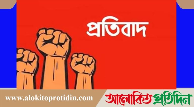 তীব্র নিন্দা ও প্রতিবাদ