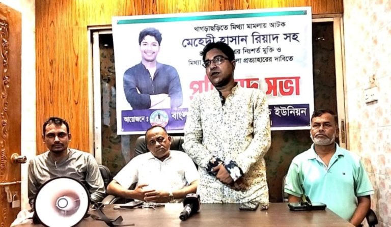 খাগড়াছড়িতে চার সাংবাদিকের নিঃশর্ত মুক্তির দাবিতে “বিএমইউজে” চট্টগ্রাম শাখার প্রতিবাদ সভা