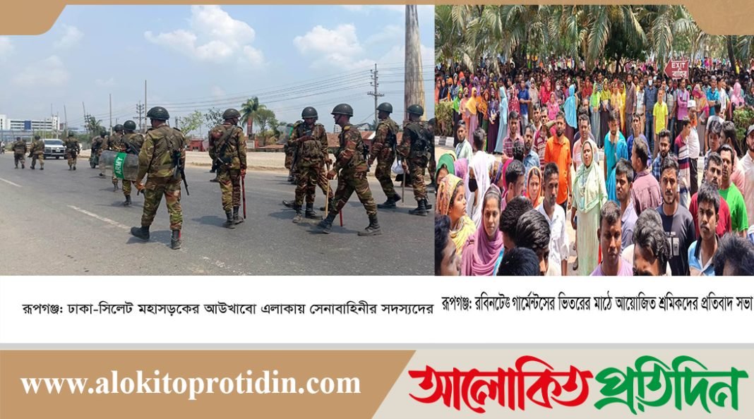 রূপগঞ্জে গার্মেন্টস শ্রমিকদের ঢাকা-সিলেট মহাসড়ক অবরোধ, লাঠিচার্জ ও গ্রেফতার ৮ 