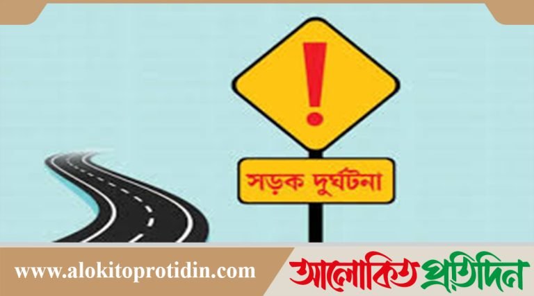 ব্রাহ্মণবাড়িয়ায় লরির চাপায় অটোরিকশার দুই যাত্রী নিহত আহত চার 