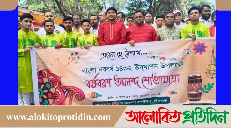 টেকনাফে বাংলা নববর্ষকে বরণ করলেন উপজেলা প্রশাসন