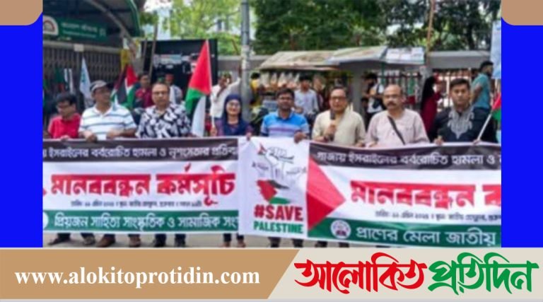 গাজায় ইসরায়েলি বর্বরতার প্রতিবাদে মানববন্ধন