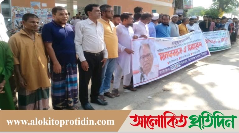 আমার দেশ পত্রিকার সম্পাদকের বিরুদ্ধে মিথ্যা মামলার প্রতিবাদে কিশোরগঞ্জে মানববন্ধন 