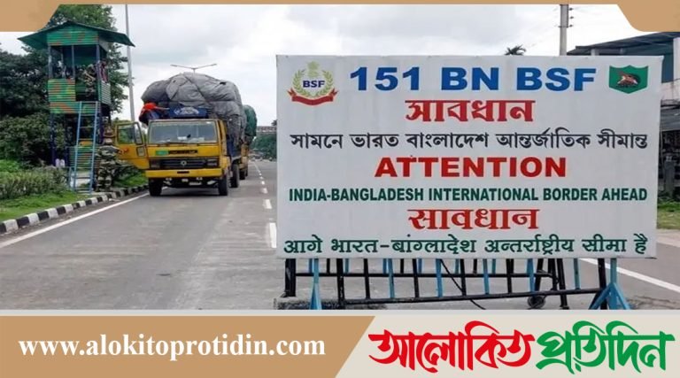 বাংলাদেশ থেকে পণ্য আমদানিতে নিষেধাজ্ঞা,এই সিদ্ধান্তে ক্ষতির মুখে পড়বে ভারত নিজেও