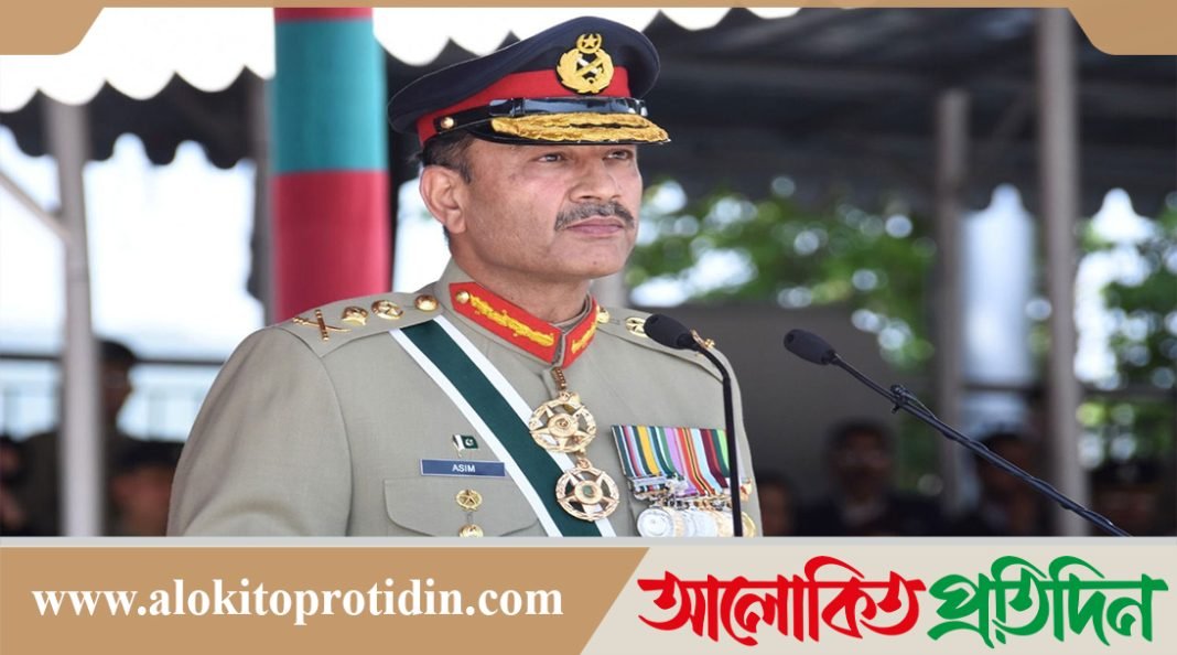 কাশ্মির নিয়ে কখনোই আপস করবে না পাকিস্তান: আসিম মুনির