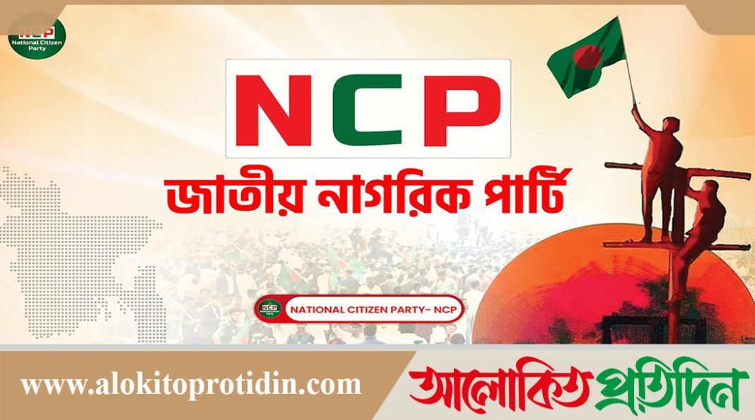 একটি শক্তিশালী জাতীয় ঐক্য গড়ে তোলা খুব জরুরি: এনসিপি