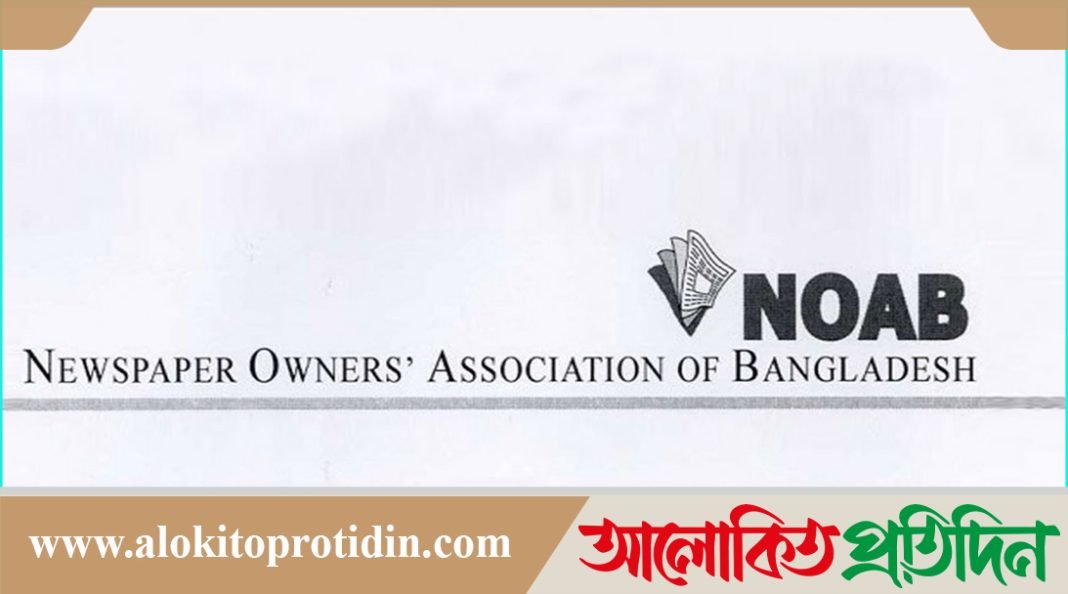 সংবাদপত্রে ঈদুল আজহার ছুটি ৫ দিন: নোয়াব