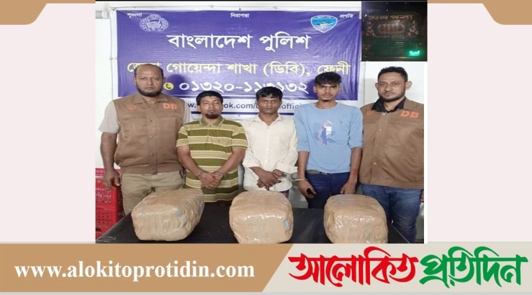 ফেনীতে  ৯ কেজি গাঁজাসহ ৩ মাদক ব্যবসায়ী গ্রেফতার 