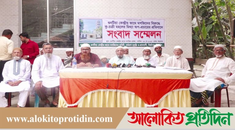 গুনটিয়া কেন্দ্রীয় জামে মসজিদের বিরুদ্ধে মিথ্যা অপ-প্রচারের প্রতিবাদে সংবাদ সম্মেলন