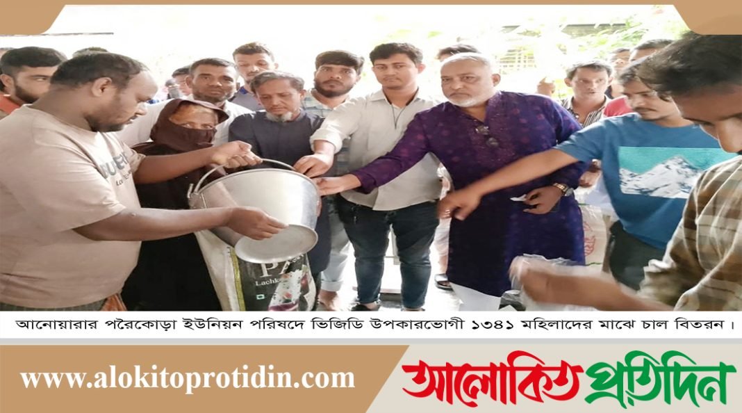 পরৈকোড়া ইউনিয়ন পরিষদে ভিজিডি উপকারভোগী ১৩৪১ মহিলাদের মাঝে চাল বিতরন