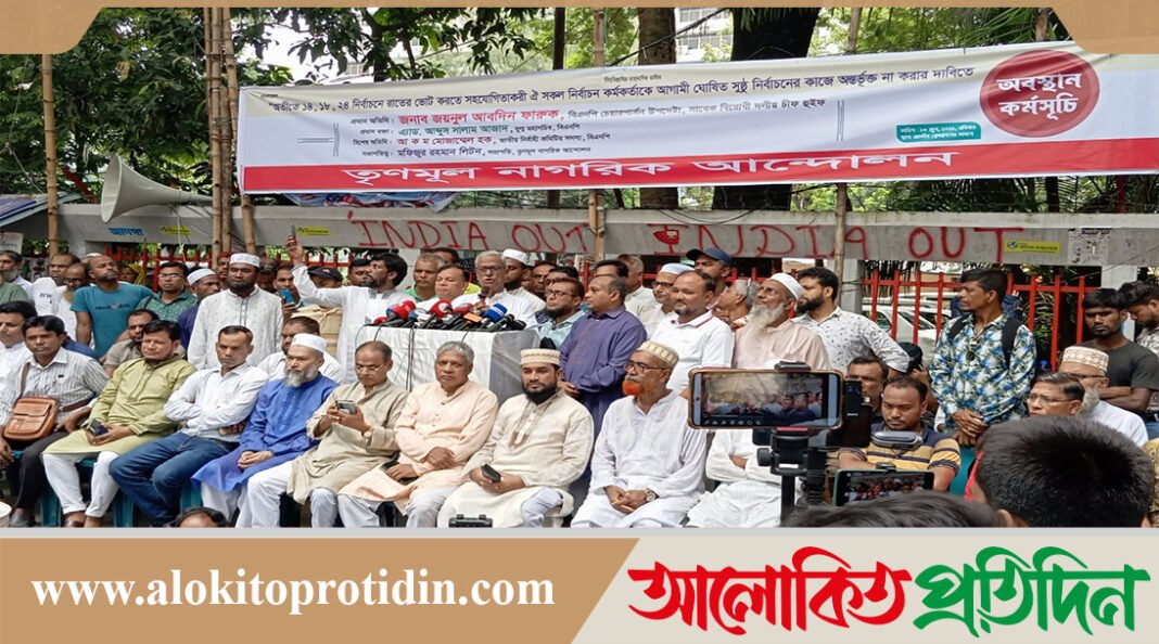 যারা দেশের জনগণের ভোটাধিকার কেড়ে নিতে সহযোগিতা করেছে তাদেরকেও গ্রেপ্তার করতে হবে: ফারুক