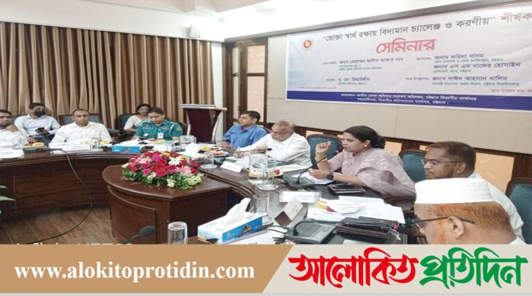 চট্টগ্রামে “ভোক্তা স্বার্থ রক্ষায় চ্যালেঞ্জ ও করণীয়” শীর্ষক সেমিনার