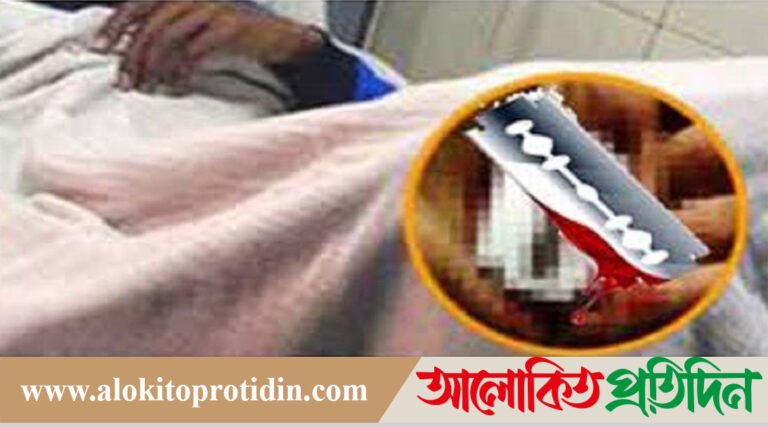 চাঁদপুরের মতলবে ঘুমন্ত স্বামীর ‌‘পুরুষাঙ্গ কেটে দিল‌’ স্ত্রী!
