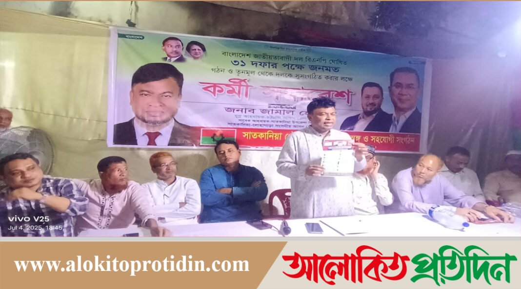 আসুন, বিভেদ নয়, দলকে প্রাধান্য দিয়ে আদর্শিক রাজনীতিতে বলীয়ান হই