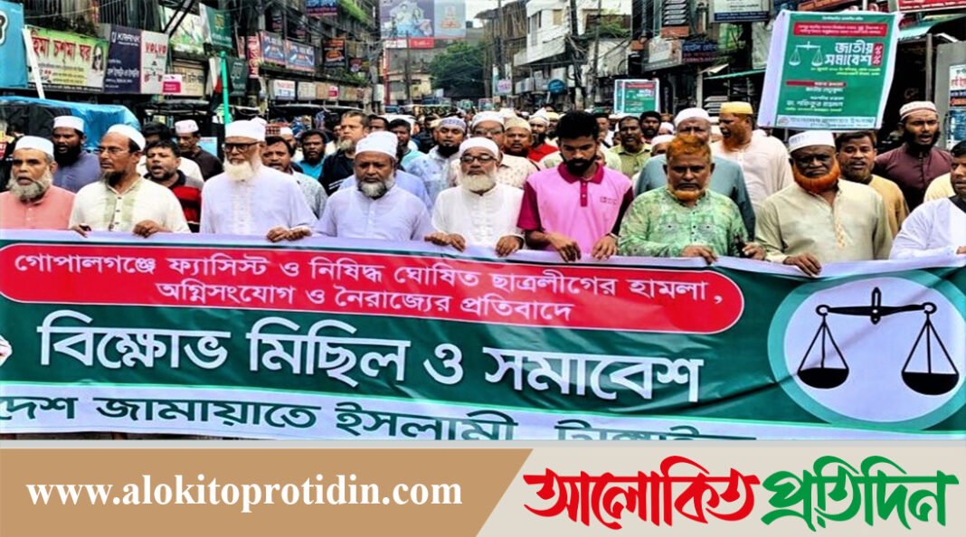 গোপালগঞ্জের হামলার প্রতিবাদে টাঙ্গাইলে জামায়াতের বিক্ষোভ