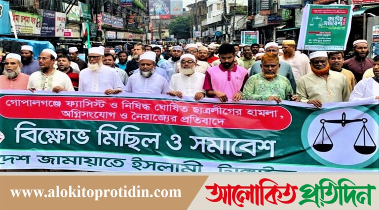 গোপালগঞ্জের হামলার প্রতিবাদে টাঙ্গাইলে জামায়াতের বিক্ষোভ