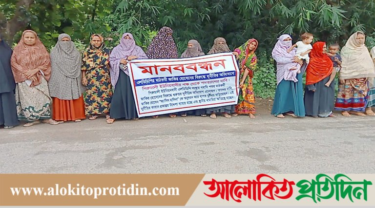 গাজীপুরে এলডিডিপির মাঠকর্মী জাকিরের বিরুদ্ধে মানববন্ধন