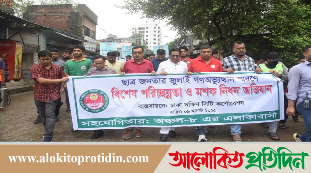 ঢাকা দক্ষিণ সিটির বিশেষ পরিচ্ছন্নতা অভিযান, অংশ নিয়েছে ৬ শতাধিক কর্মী