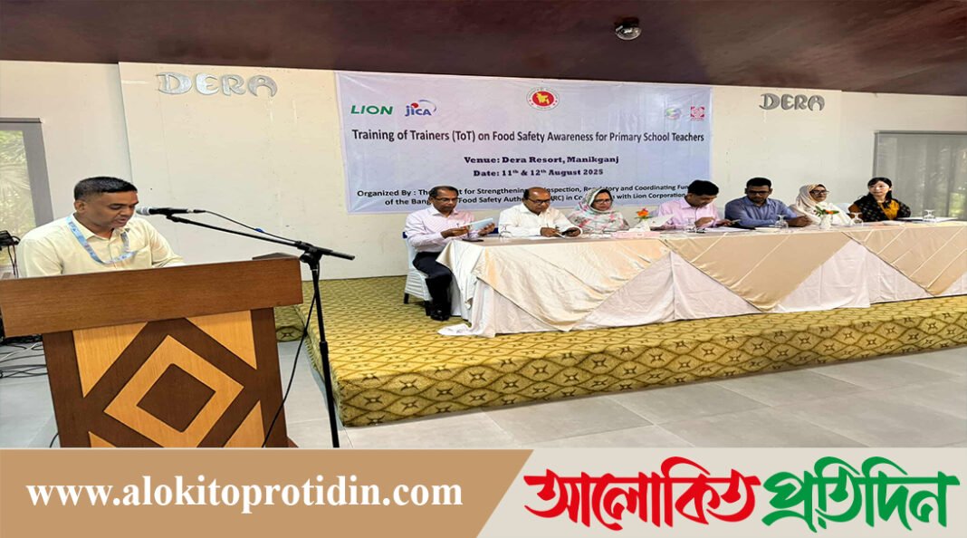 মানিকগঞ্জে প্রাথমিক বিদ্যালয়ের শিক্ষকদের নিরাপদ খাদ্য বিষয়ক প্রশিক্ষণ প্রদান