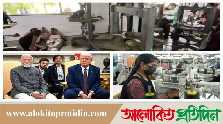 যুক্তরাষ্ট্রের ৫০ শতাংশ শুল্কের চাপে দিশেহারা ভারতীয় ব্যবসায়ীরা