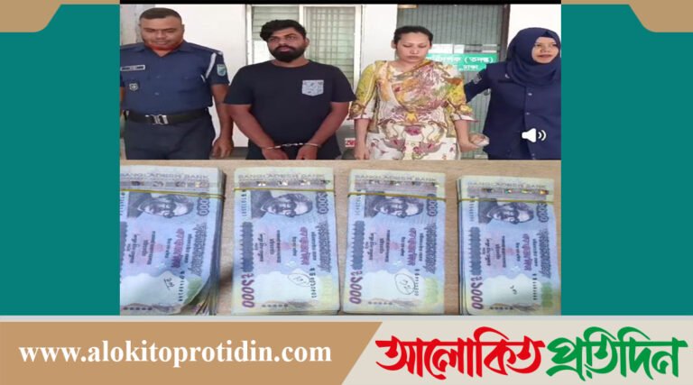আশুলিয়ায় ৪ লাখ টাকার জাল নোট উদ্ধার,নারীসহ আটক ২