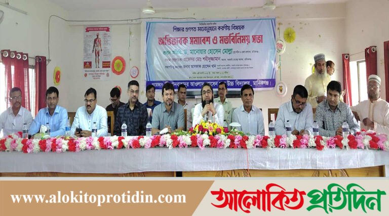 মানিকগঞ্জে শিক্ষার মানোন্নয়নে করণীয় বিষয়ক অভিভাবক সমাবেশ ও মতবিনিময়সভা অনুষ্ঠিত 