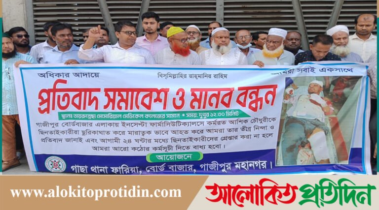 গাজীপুরে ফারিয়ার মানববন্ধন, ওষুধ সাপ্লাই বন্ধের হুঁশিয়ারি