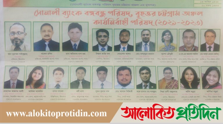 আওয়ামী লীগ দোসরদের কব্জায় চট্টগ্রাম আঞ্চলিক সোনালী ব্যাংক