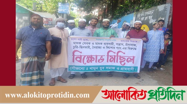 রূপগঞ্জে মাদক ও সন্ত্রাসের বিরুদ্ধে বিক্ষোভ মিছিল