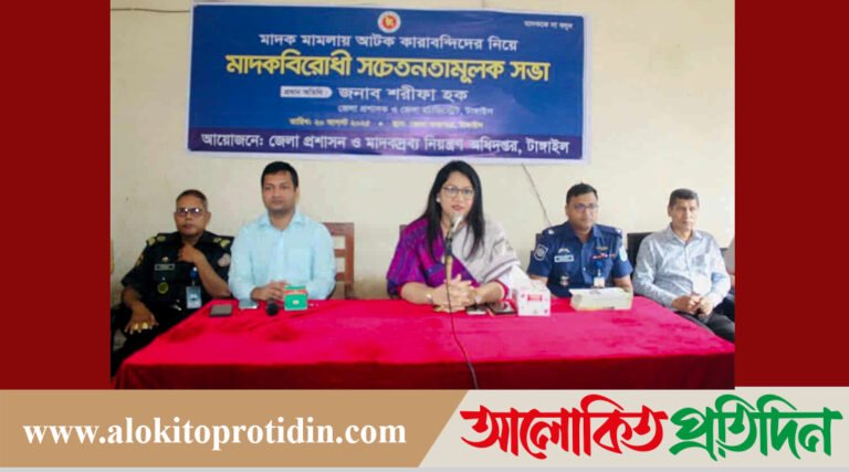 মাদকমুক্ত সমাজ বিনির্মাণে টাঙ্গাইল জেলা প্রশাসনের ভিন্নধর্মী উদ্যোগ