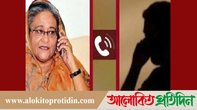 শেখ হাসিনার অডিওবার্তা প্র#চার নিয়ে সরকারের কড়া হুঁশিয়া*রি!