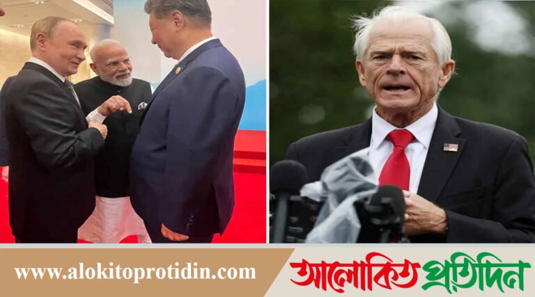 পুতিন-শি’র সঙ্গে মোদীর বৈঠক ‘লজ্জাজনক’: যুক্তরাষ্ট্র