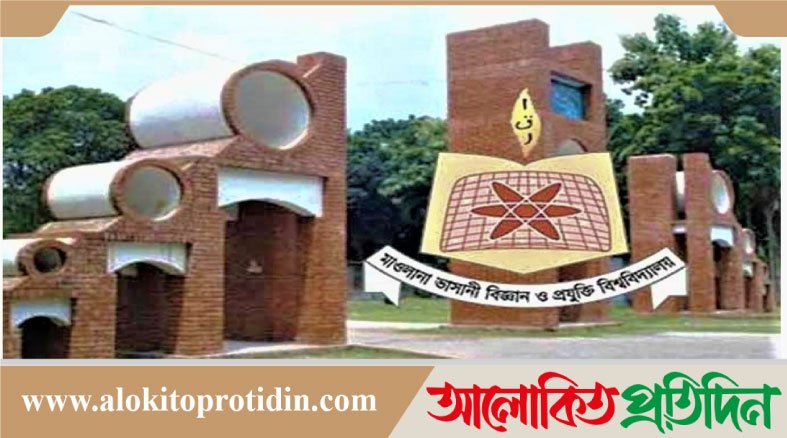 ভাসানী বিশ্ববিদ্যালয়ে নিষিদ্ধ ছাত্রলীগের ১৯ নেতাকর্মী বহিষ্কার